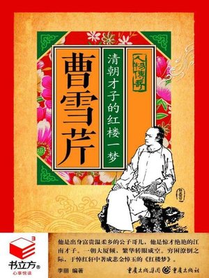 cover image of 曹雪芹